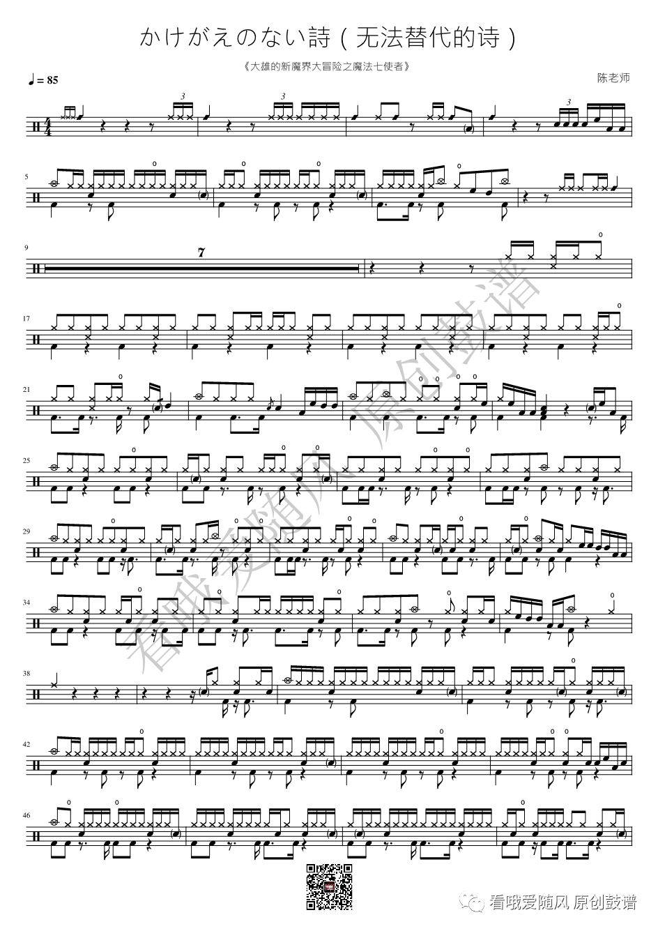 大雄的新魔界大冒险之魔法七使者《かけがえのない詩（无法替代的诗）》鼓谱 - 架子鼓谱