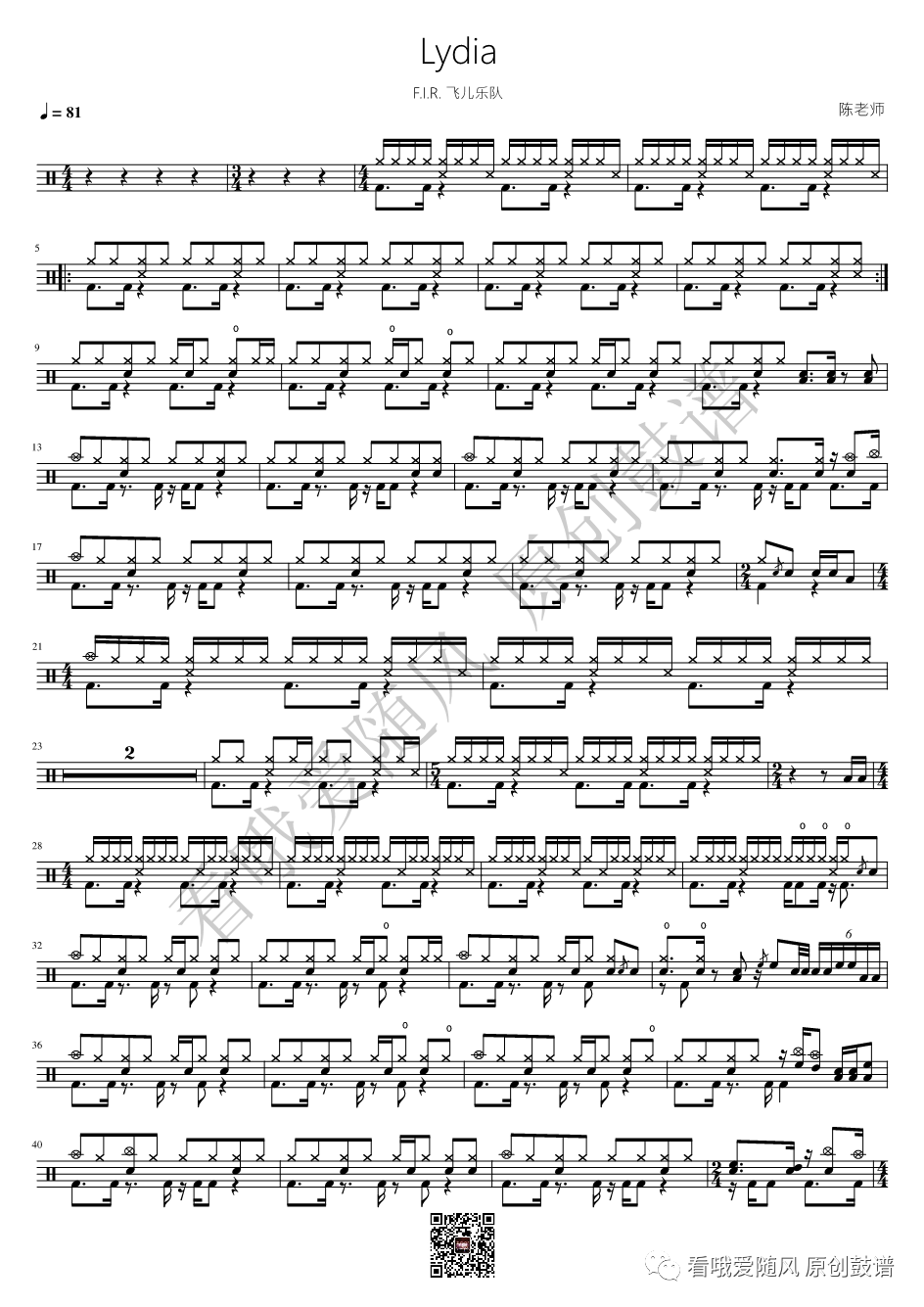 F.I.R. 飞儿乐队《Lydia》鼓谱 - 架子鼓谱
