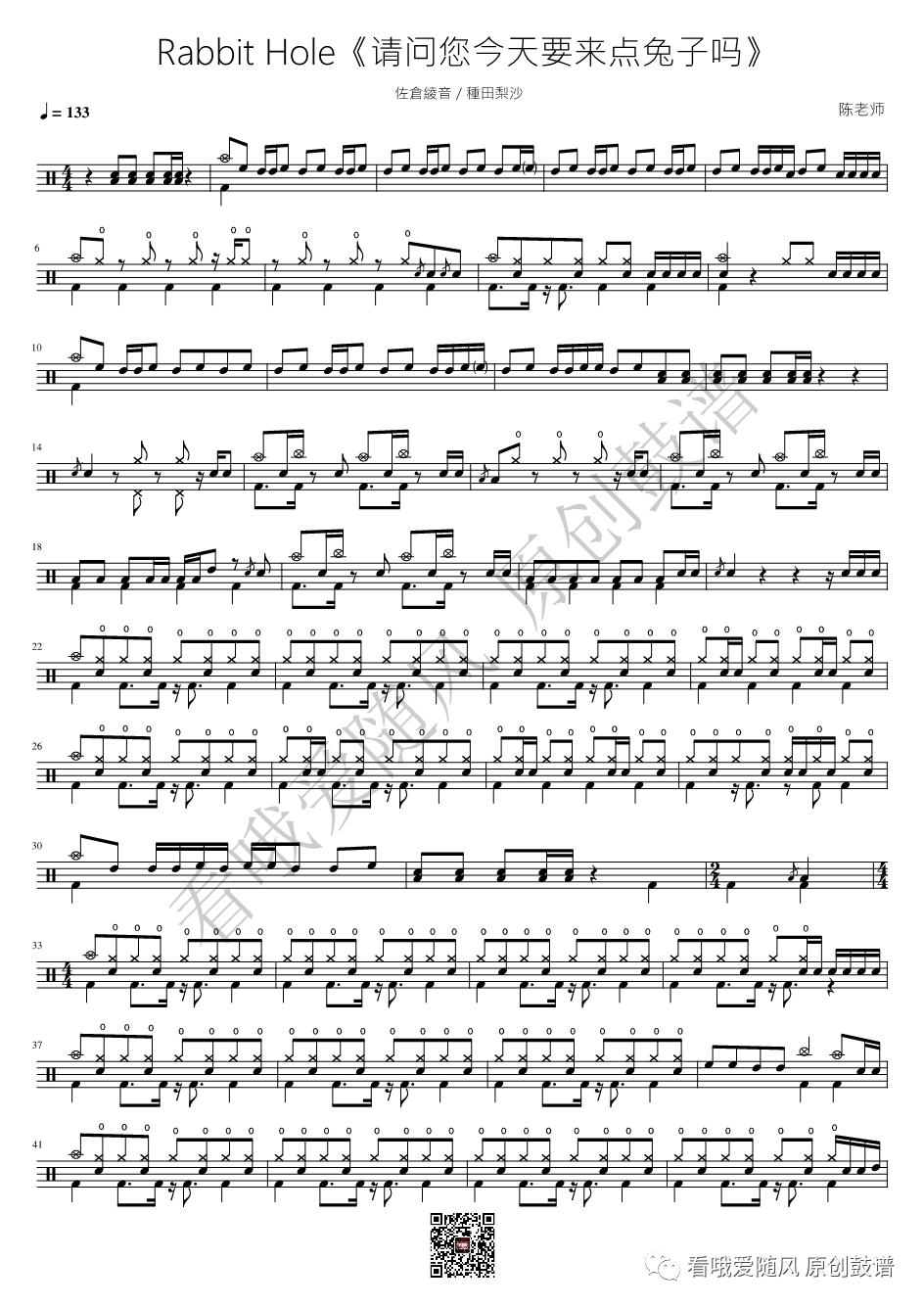 请问您今天要来点兔子吗《Rabbit Hole》鼓谱 - 架子鼓谱