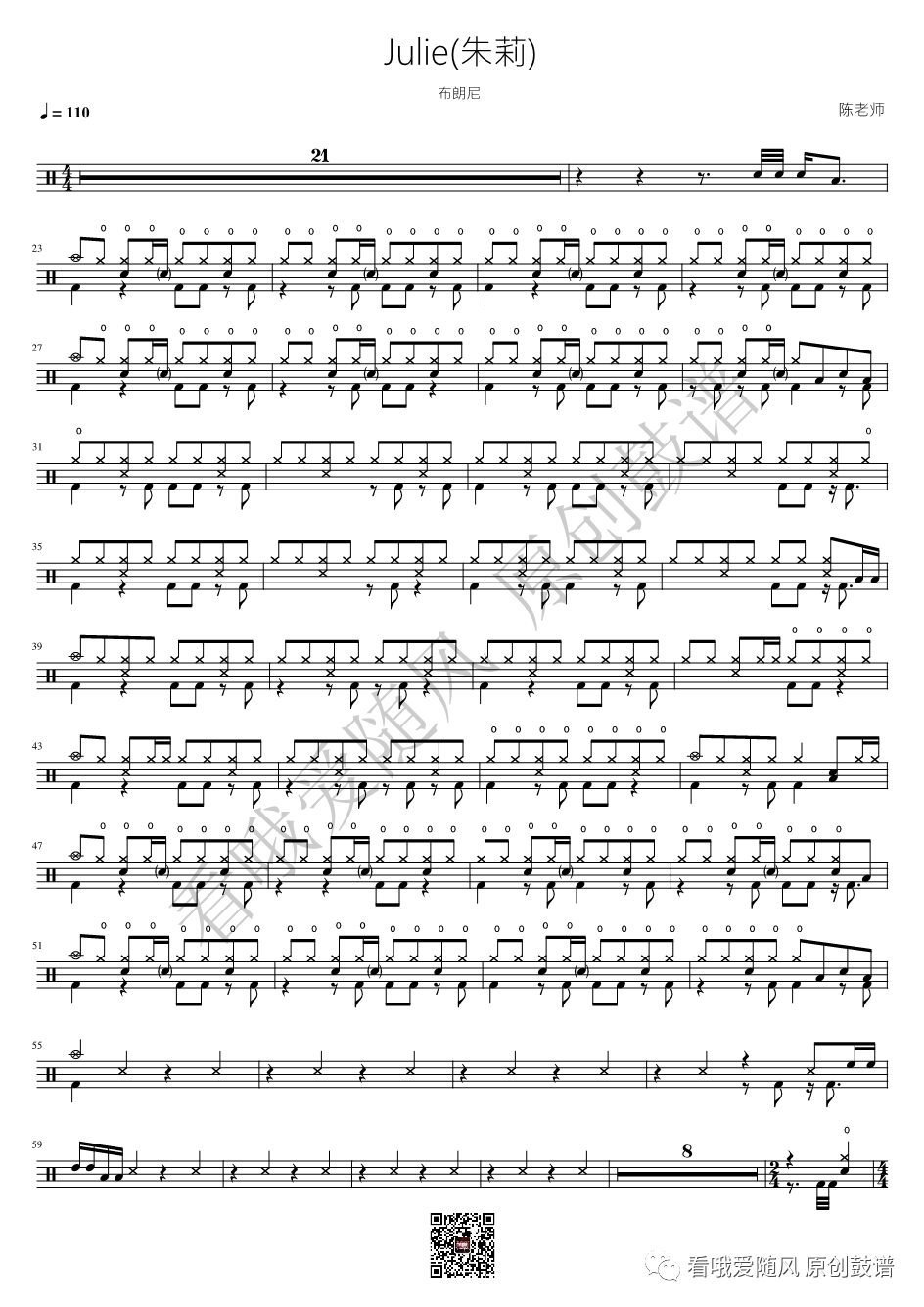 布朗尼《Julie(朱莉)》鼓谱 - 架子鼓谱