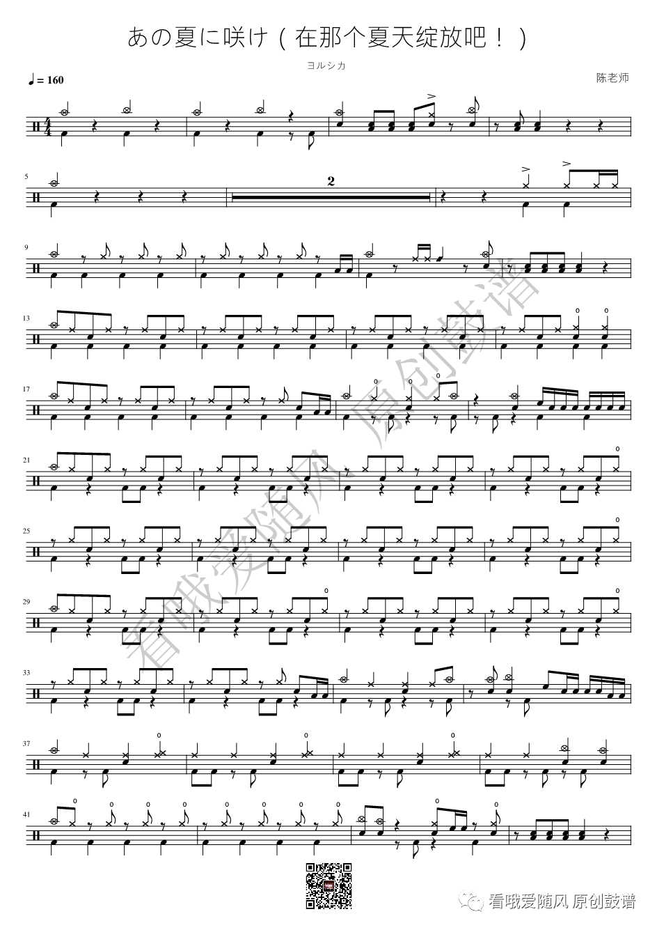 ヨルシカ《あの夏に咲け（在那个夏天绽放吧！）》鼓谱 - 架子鼓谱