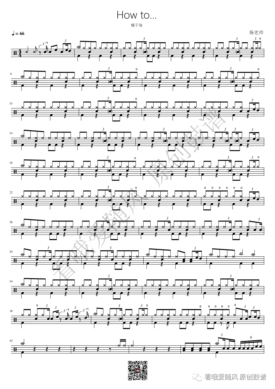 橘子海《How to...》鼓谱 - 架子鼓谱