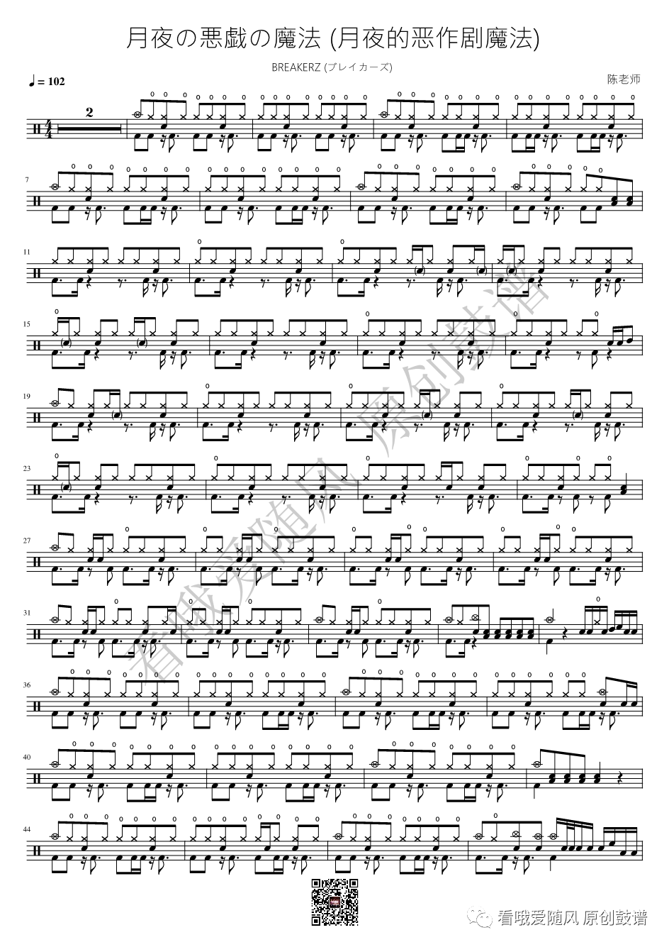 名侦探柯南《月夜的恶作剧魔法》鼓谱 - 架子鼓谱