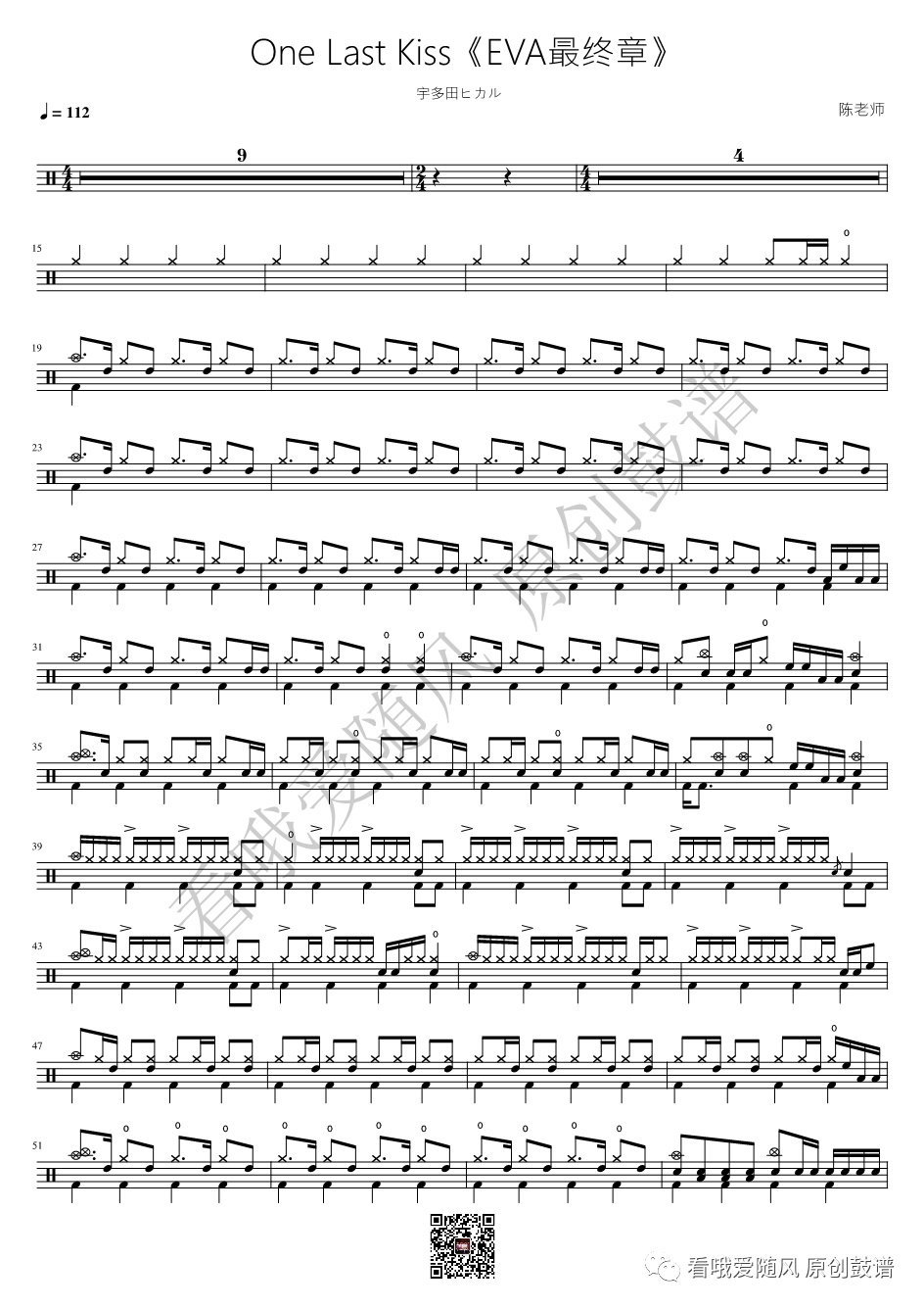 宇多田ヒカル《One Last Kiss【EVA最终章】》鼓谱 - 架子鼓谱