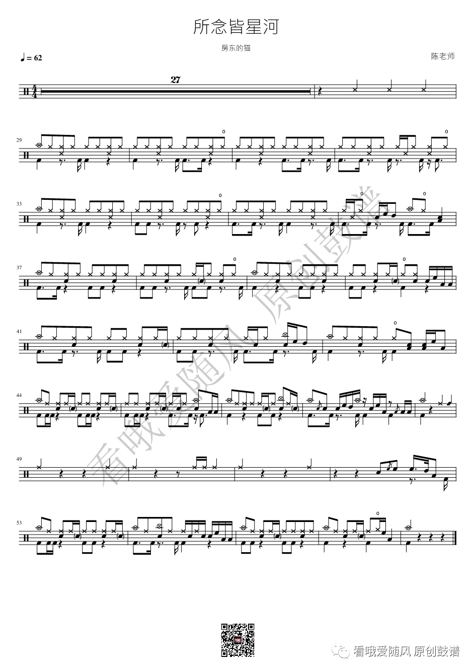 房东的猫《所念皆星河》鼓谱 - 架子鼓谱