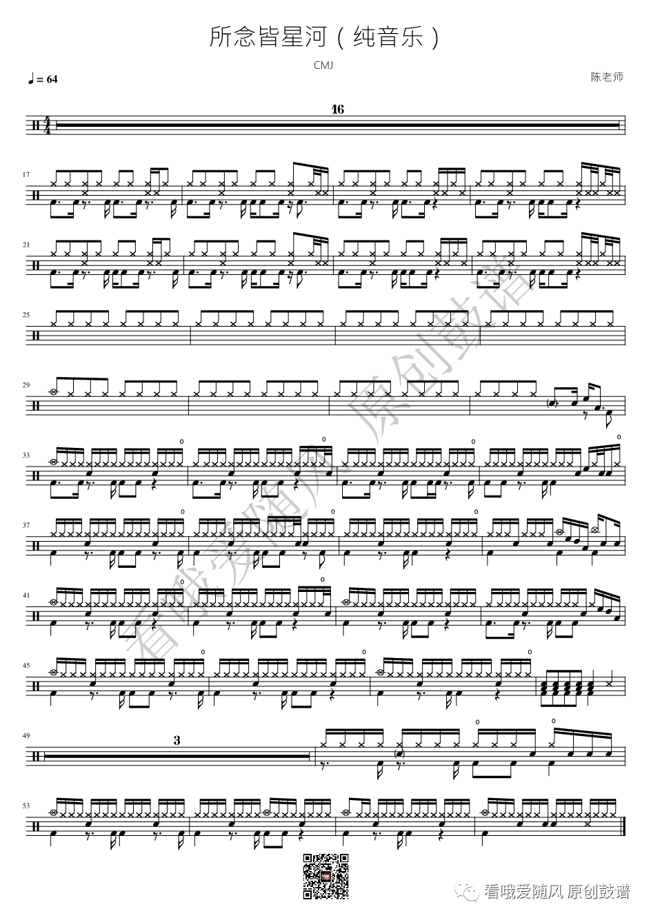CMJ《所念皆星河》鼓谱 - 架子鼓谱 - 纯音乐