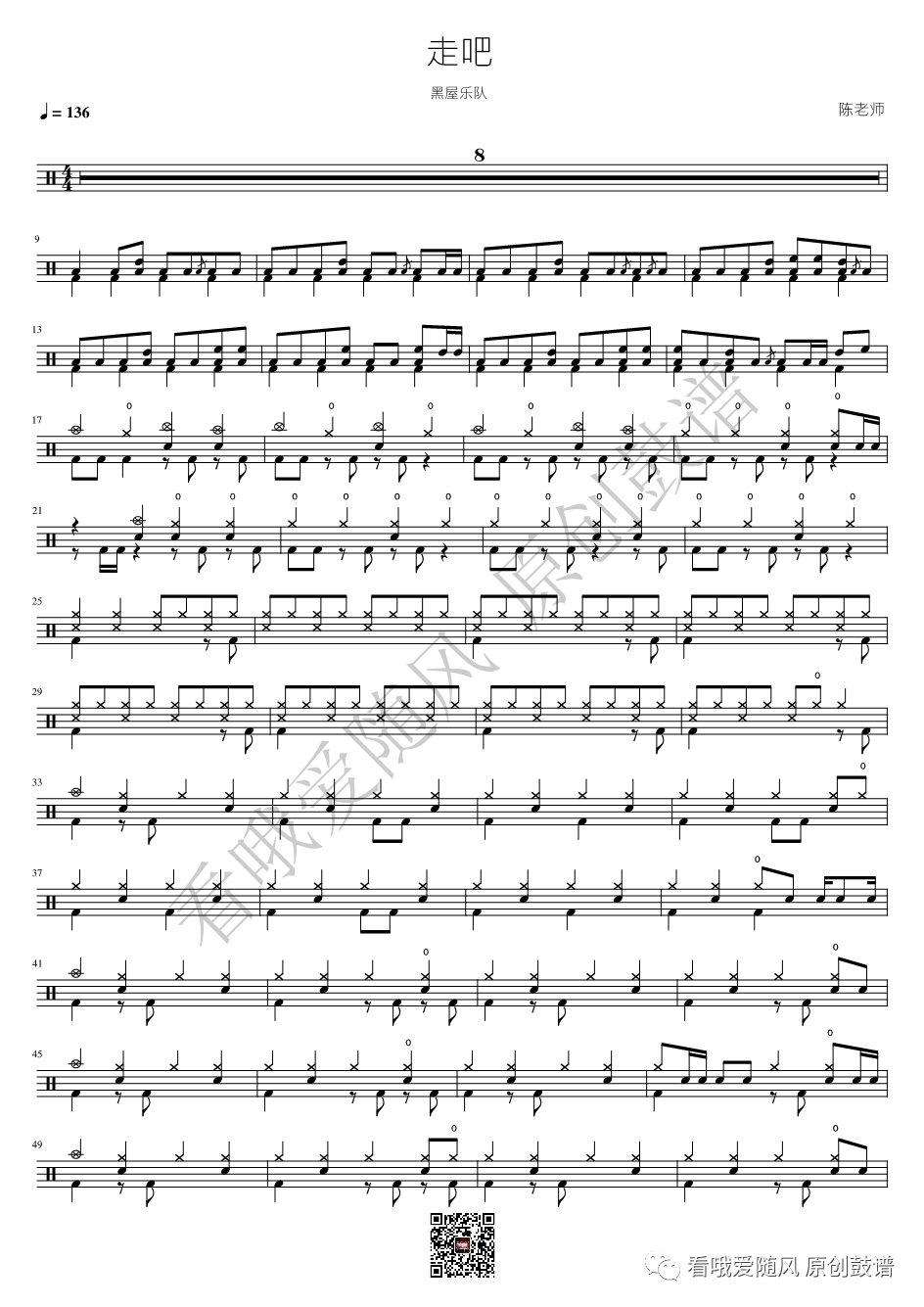 黑屋乐队《走吧》鼓谱 - 架子鼓谱