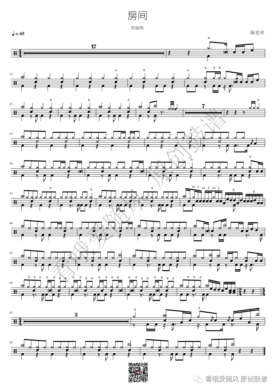 刘瑞琦《房间》鼓谱 - 架子鼓谱
