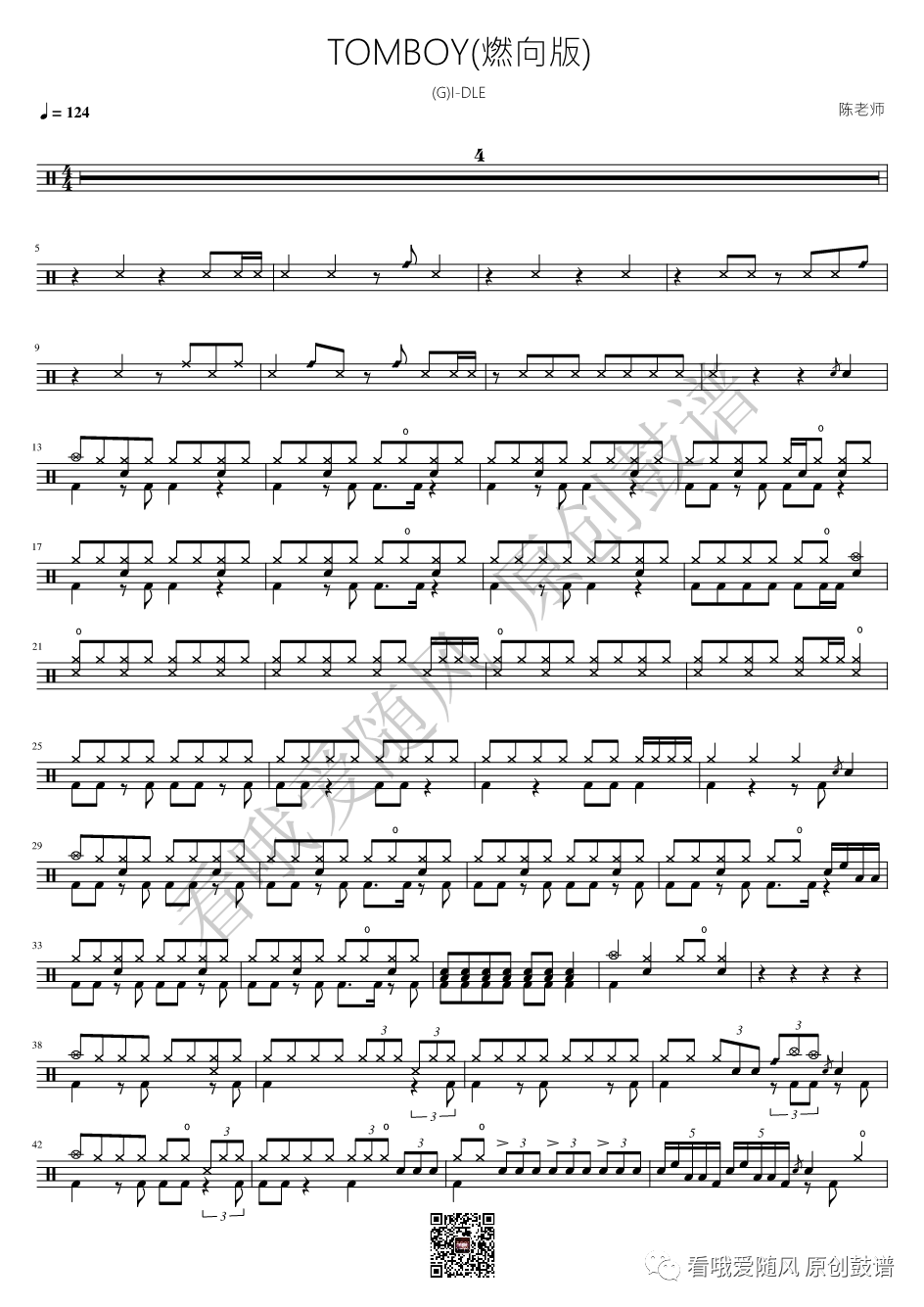 (G)I-DLE《TOMBOY》鼓谱 - 架子鼓谱 - 燃向版