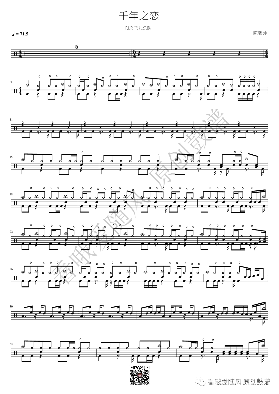 F.I.R 飞儿乐队《千年之恋》鼓谱 - 架子鼓谱