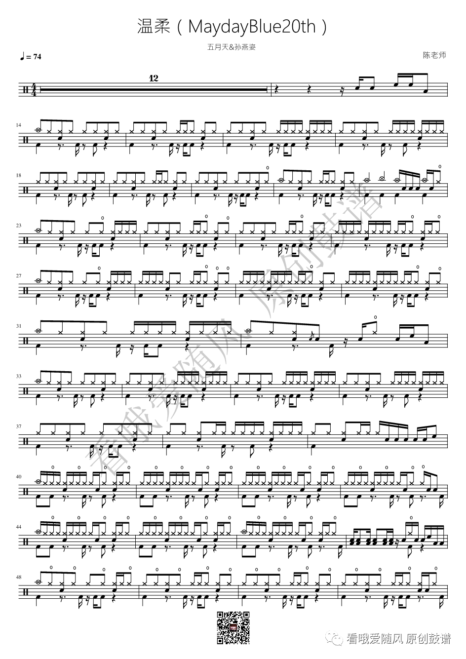 五月天&孙燕姿《温柔》鼓谱 - 架子鼓谱