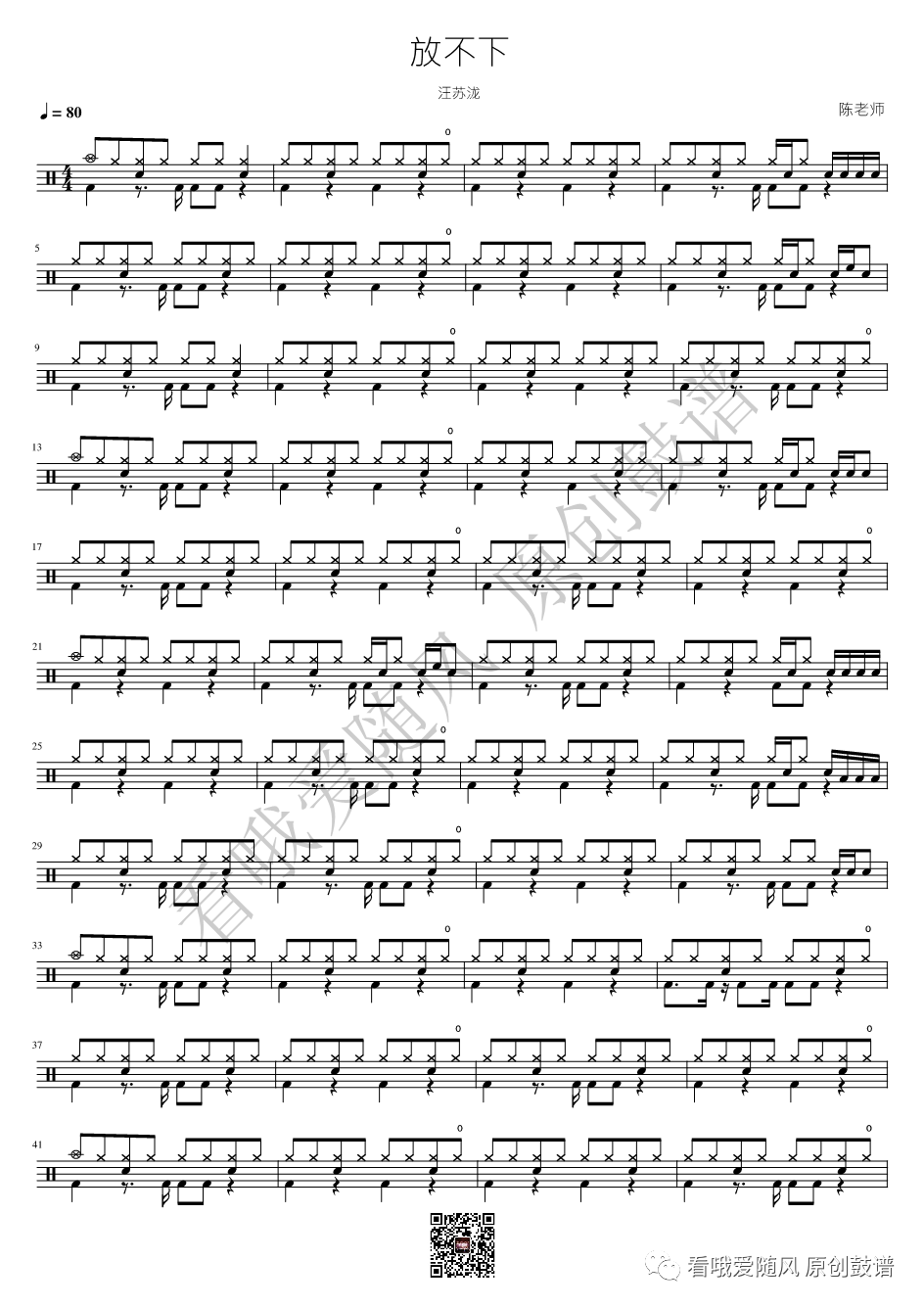 汪苏泷《放不下》鼓谱 - 架子鼓谱