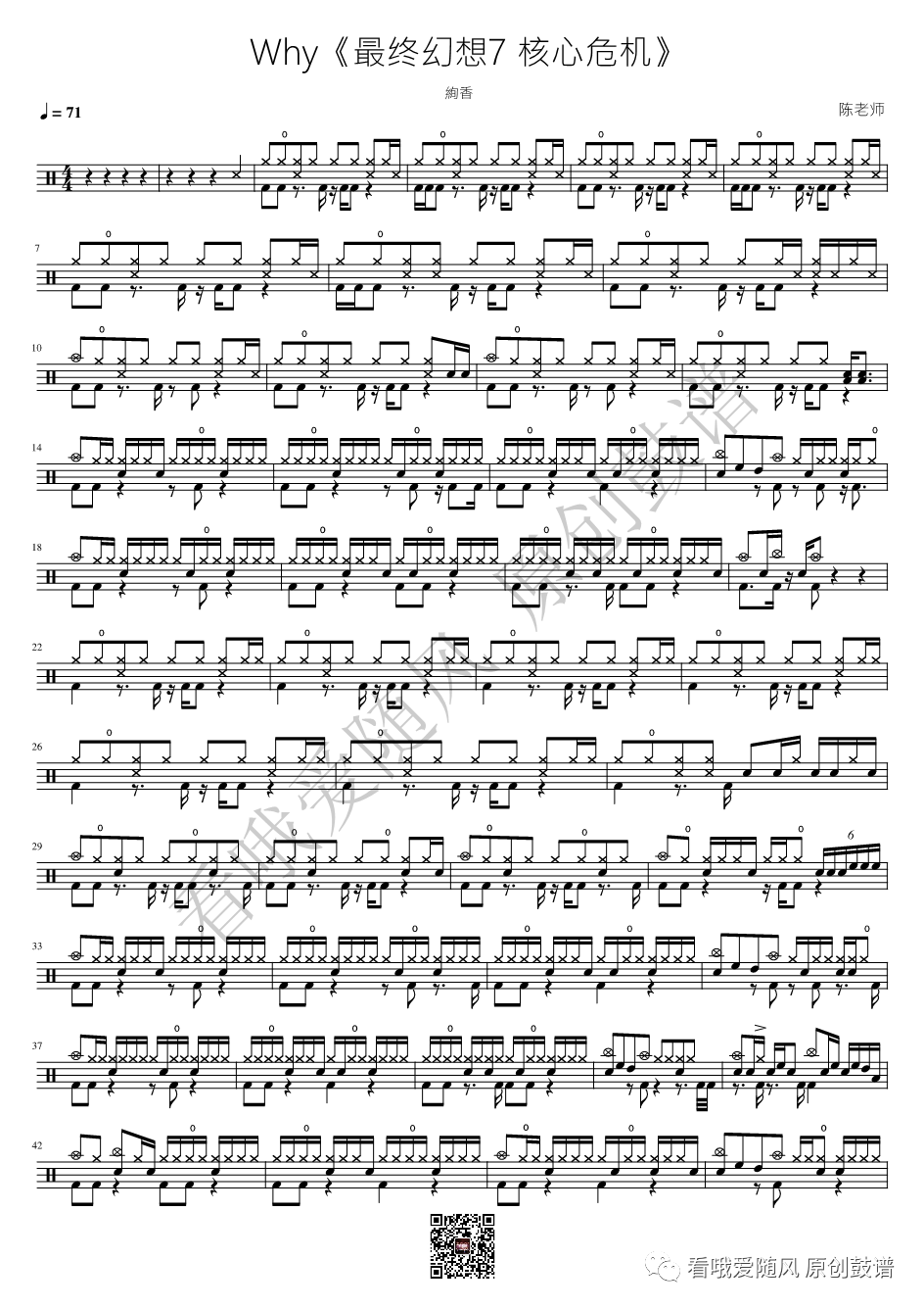 最终幻想7 核心危机《Why》鼓谱 - 架子鼓谱