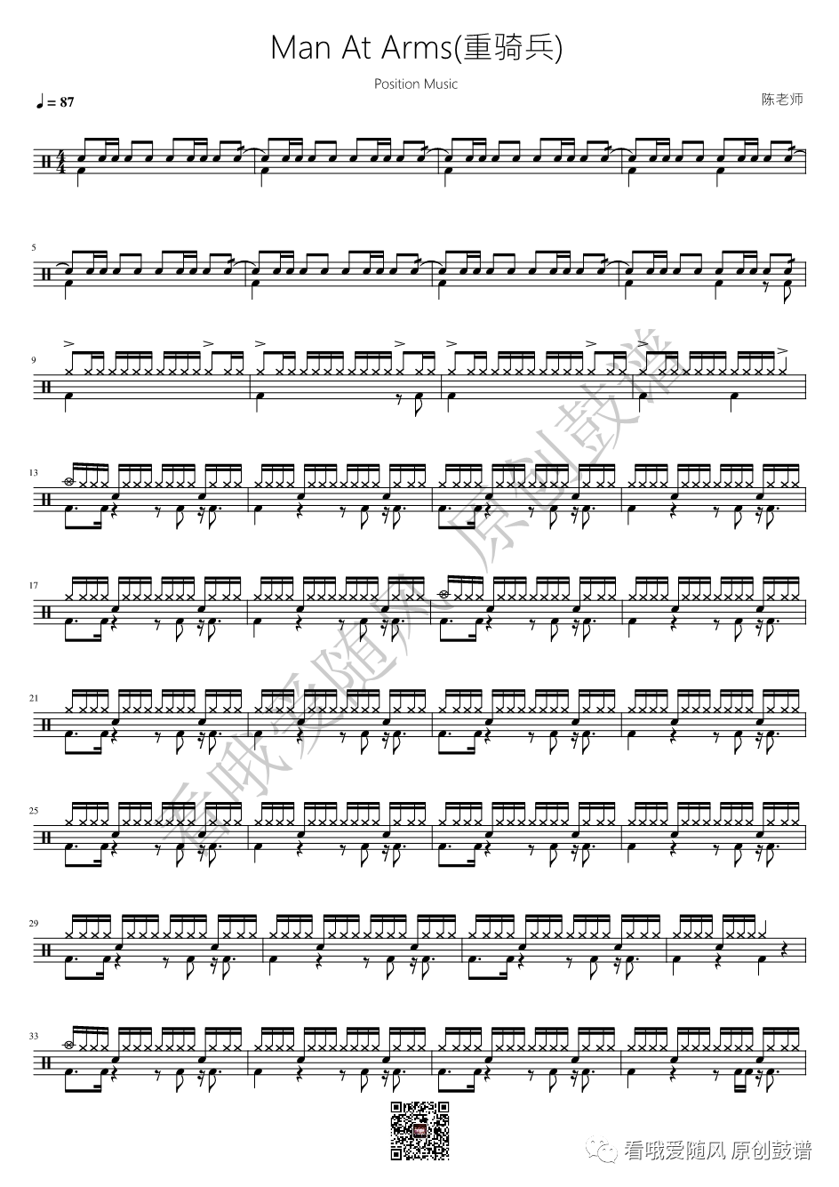 重骑兵《Man At Arms》鼓谱 - 架子鼓谱