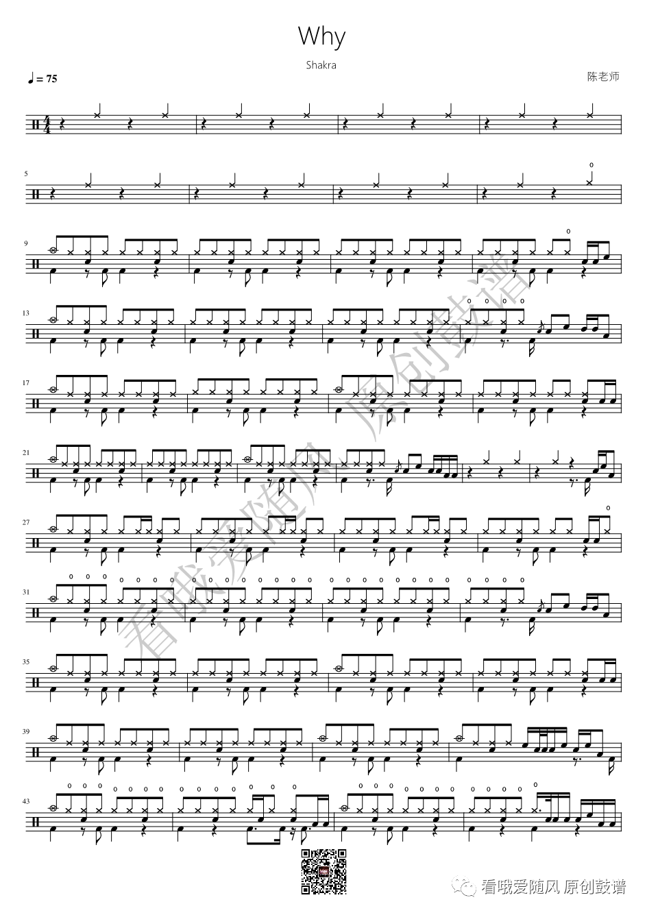 Shakra《Why》鼓谱 - 架子鼓谱