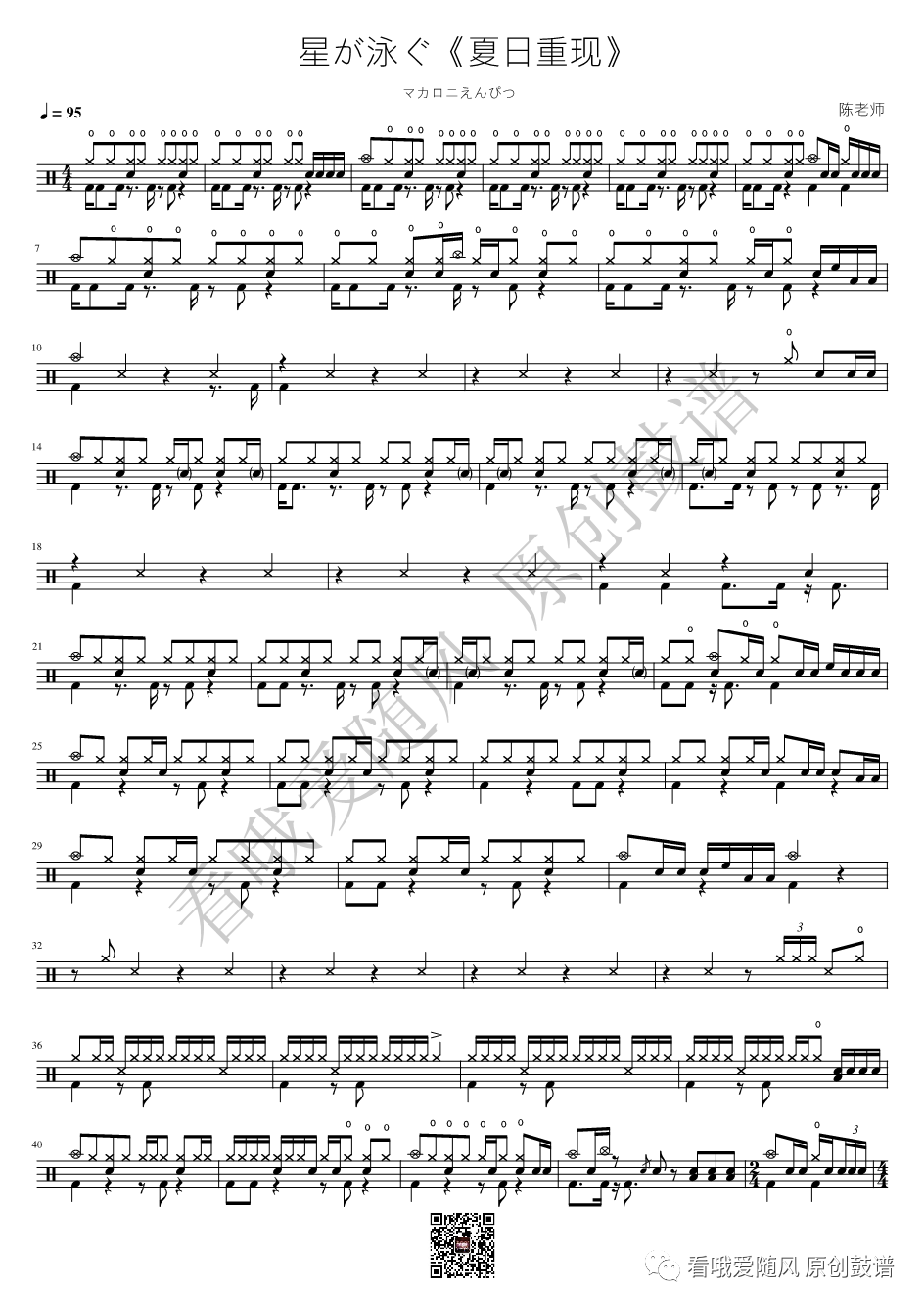 夏日重现OP《星が泳ぐ》鼓谱 - 架子鼓谱