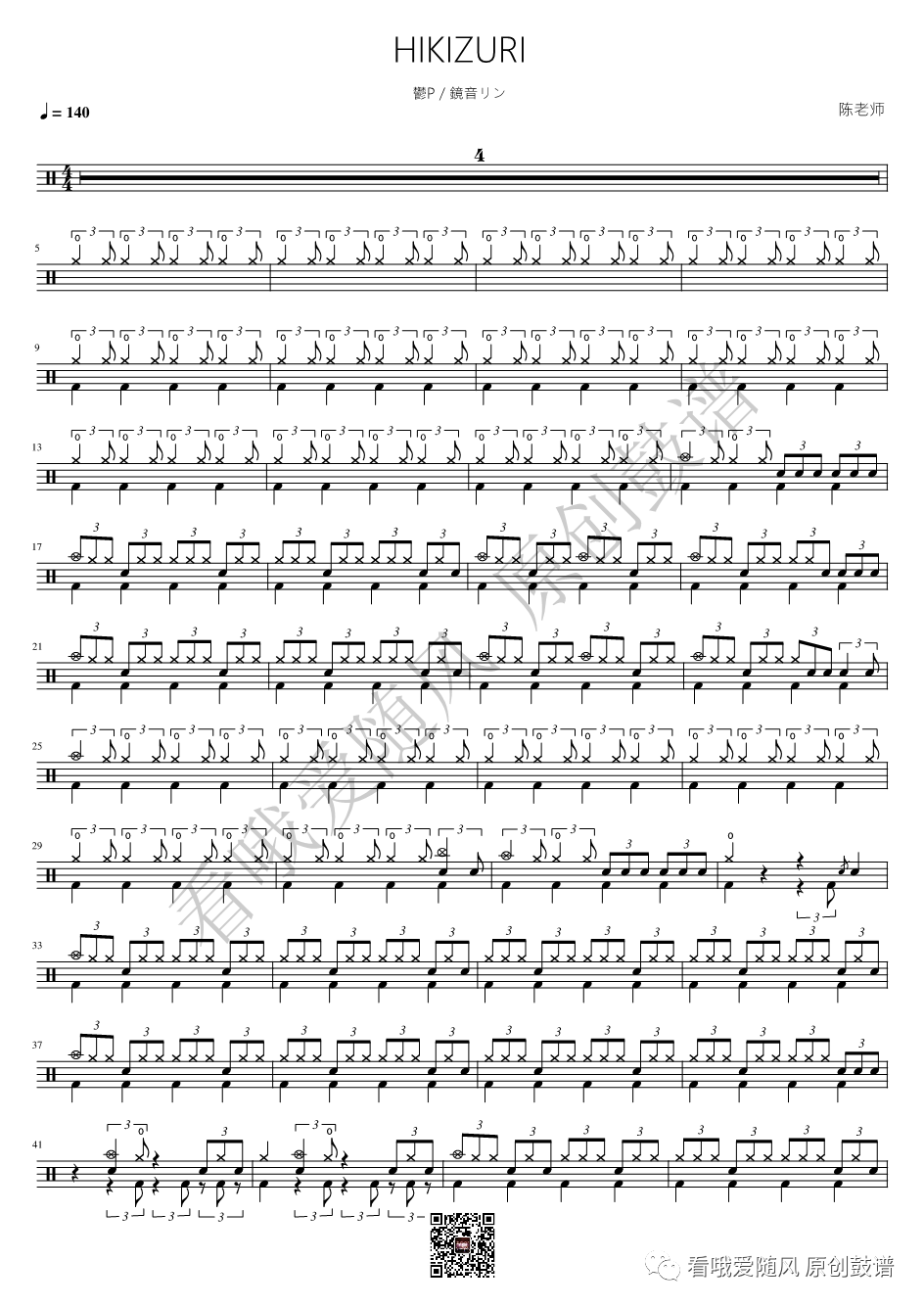 鬱P /鏡音リン《HIKIZURI》鼓谱 - 架子鼓谱