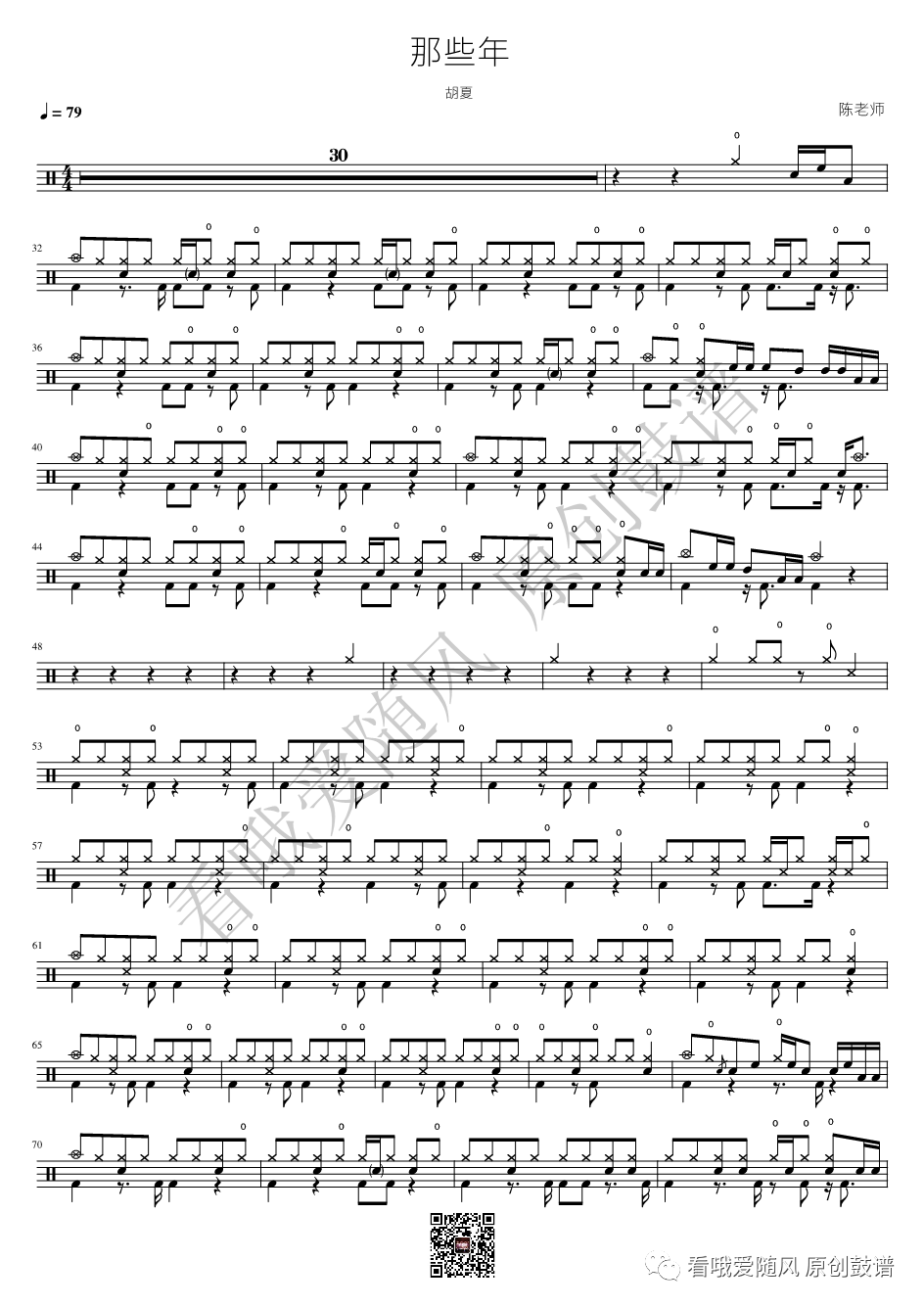 胡夏《那些年》鼓谱 - 架子鼓谱