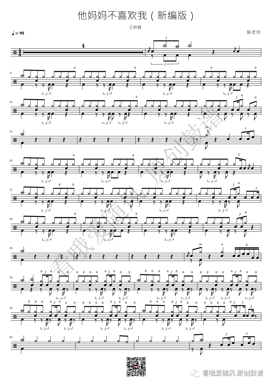 王矜霖《他妈妈不喜欢我》鼓谱 - 架子鼓谱 - 新编版