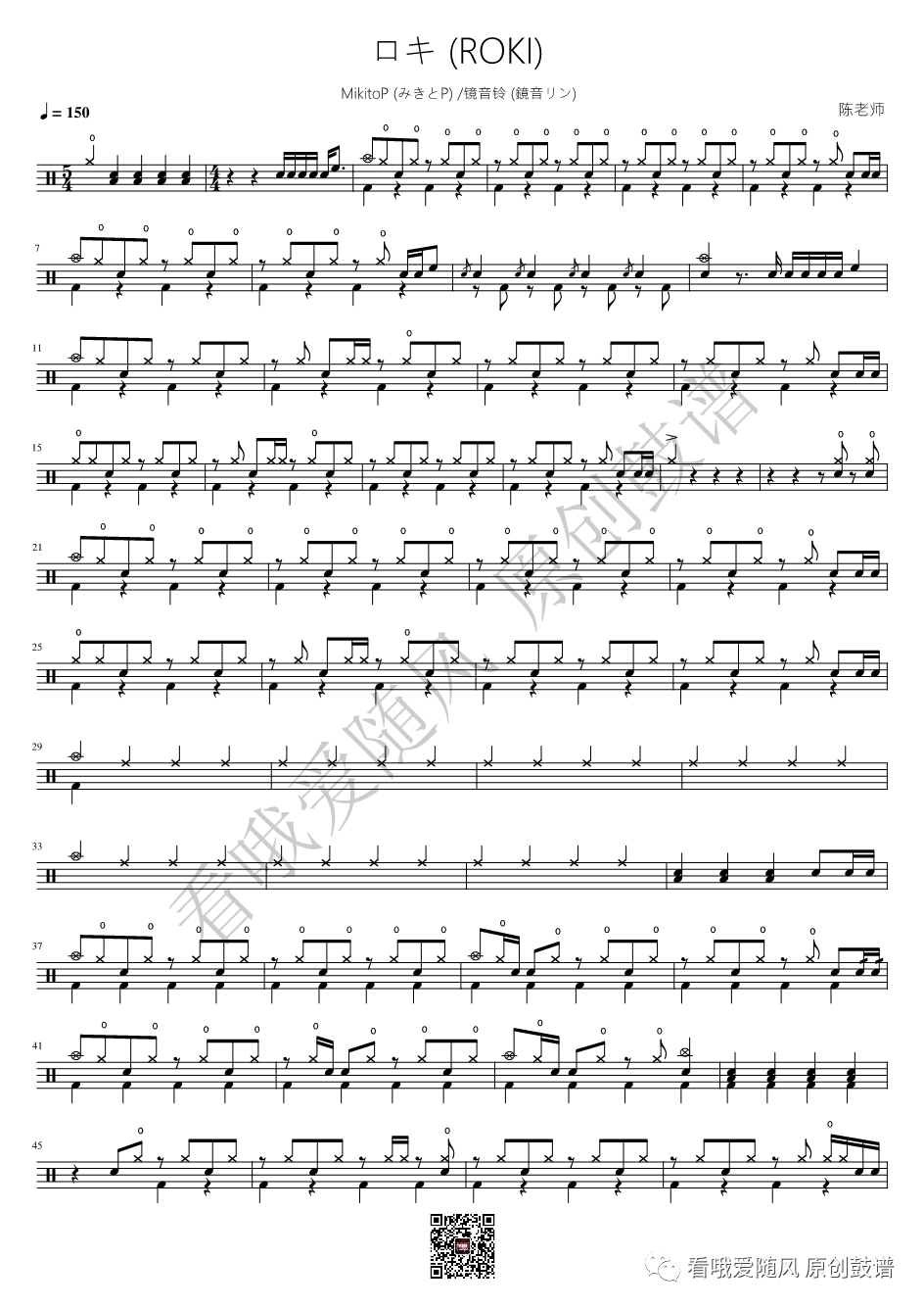 MikitoP (みきとP) /镜音铃 (鏡音リン)《ロキ (ROKI)》鼓谱 - 架子鼓谱