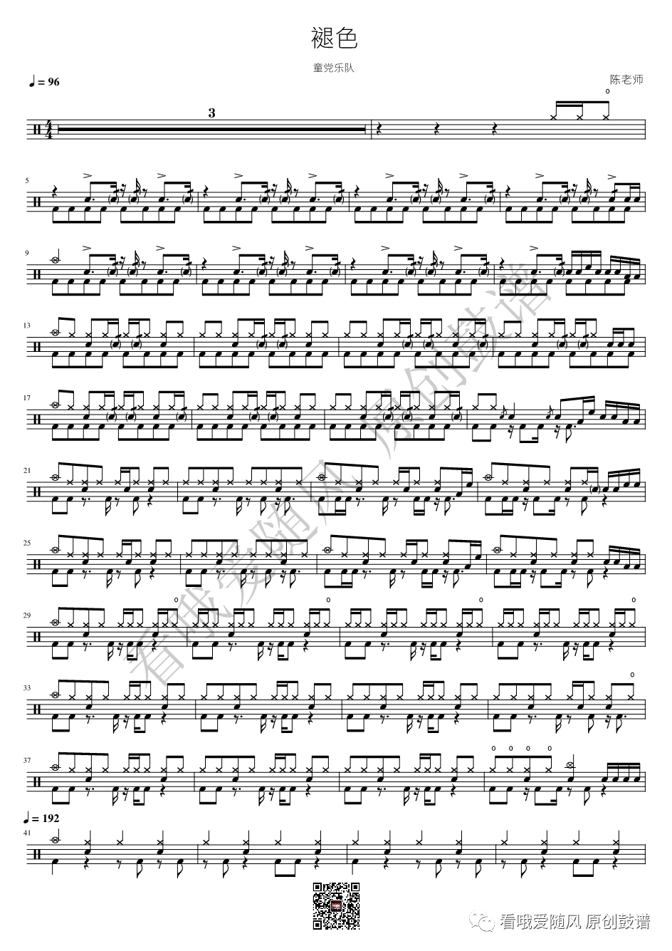 童党乐队《褪色》鼓谱 - 架子鼓谱