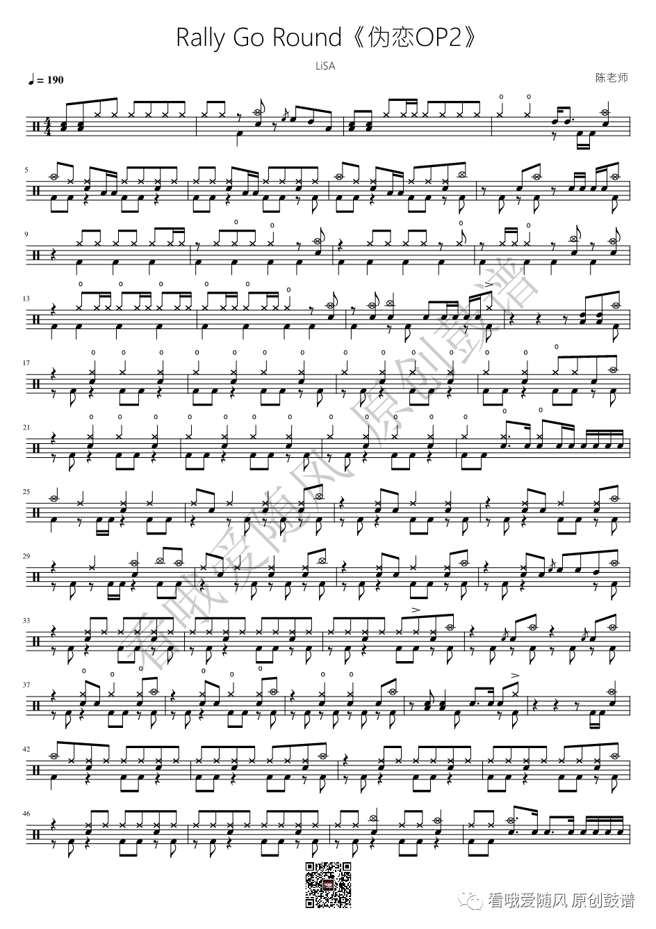 LiSA《Rally Go Round》鼓谱 - 架子鼓谱