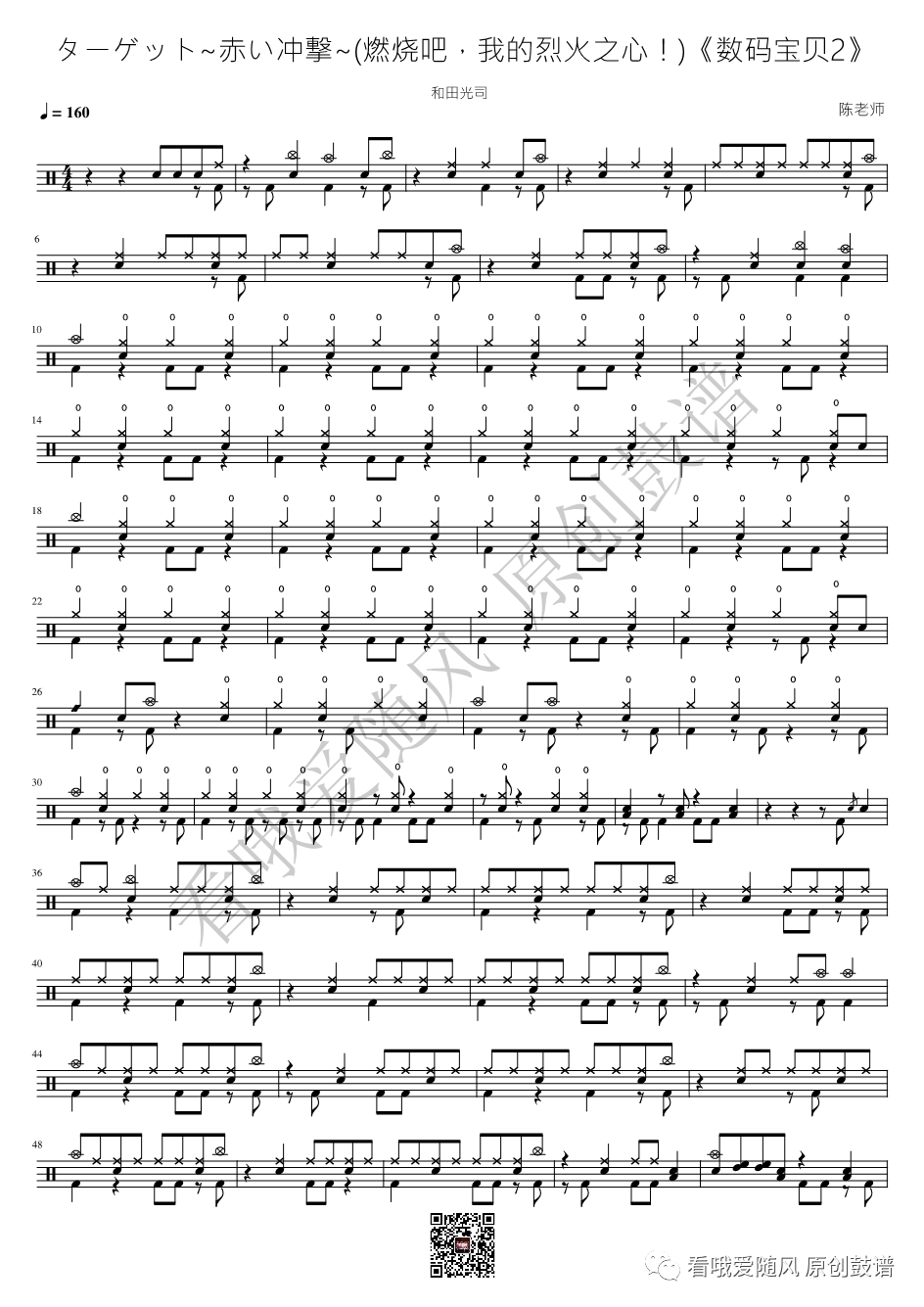 数码宝贝2《燃烧吧，我的烈火之心！》鼓谱 - 架子鼓谱