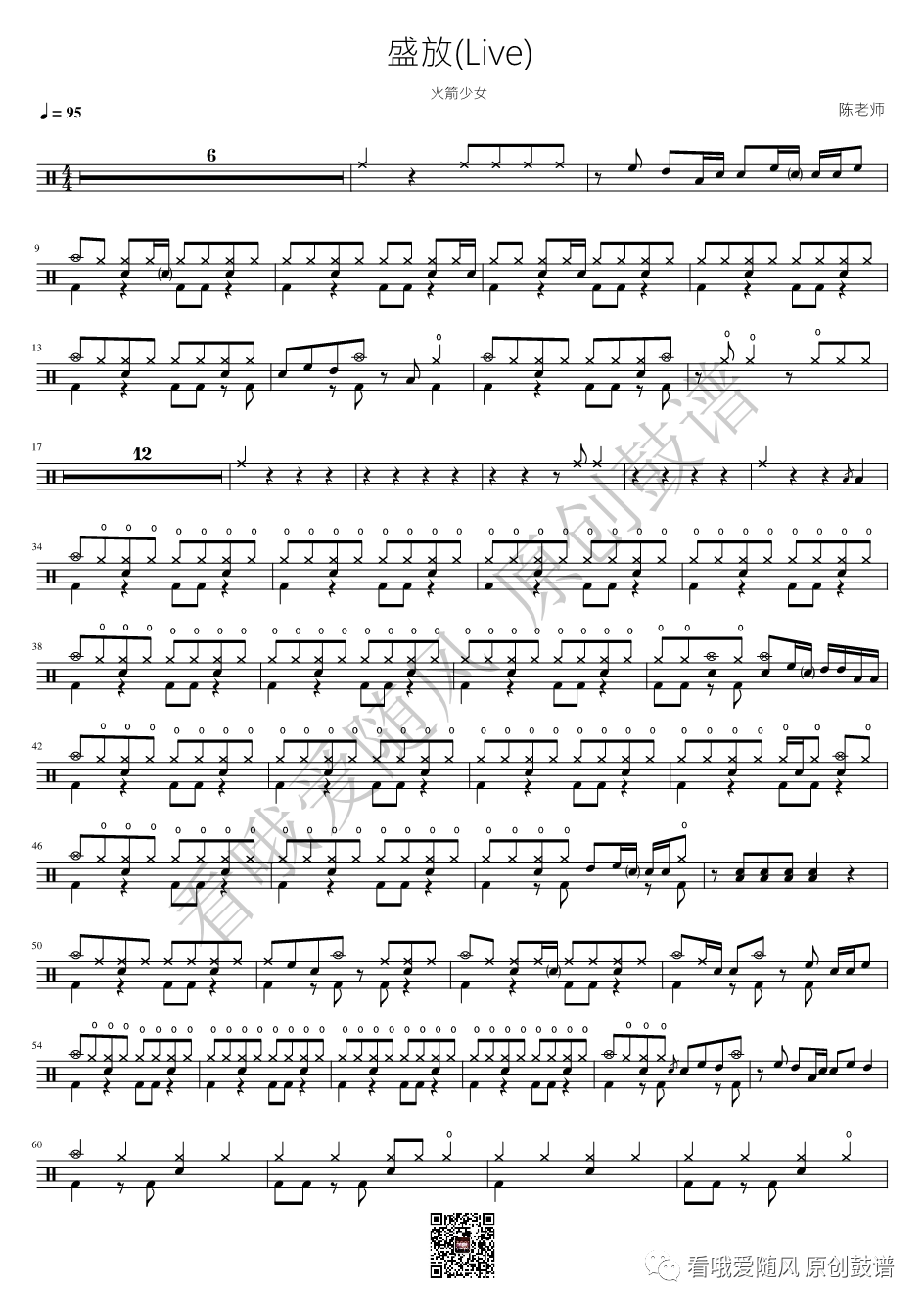 火箭少女101《盛放》鼓谱 - 架子鼓谱