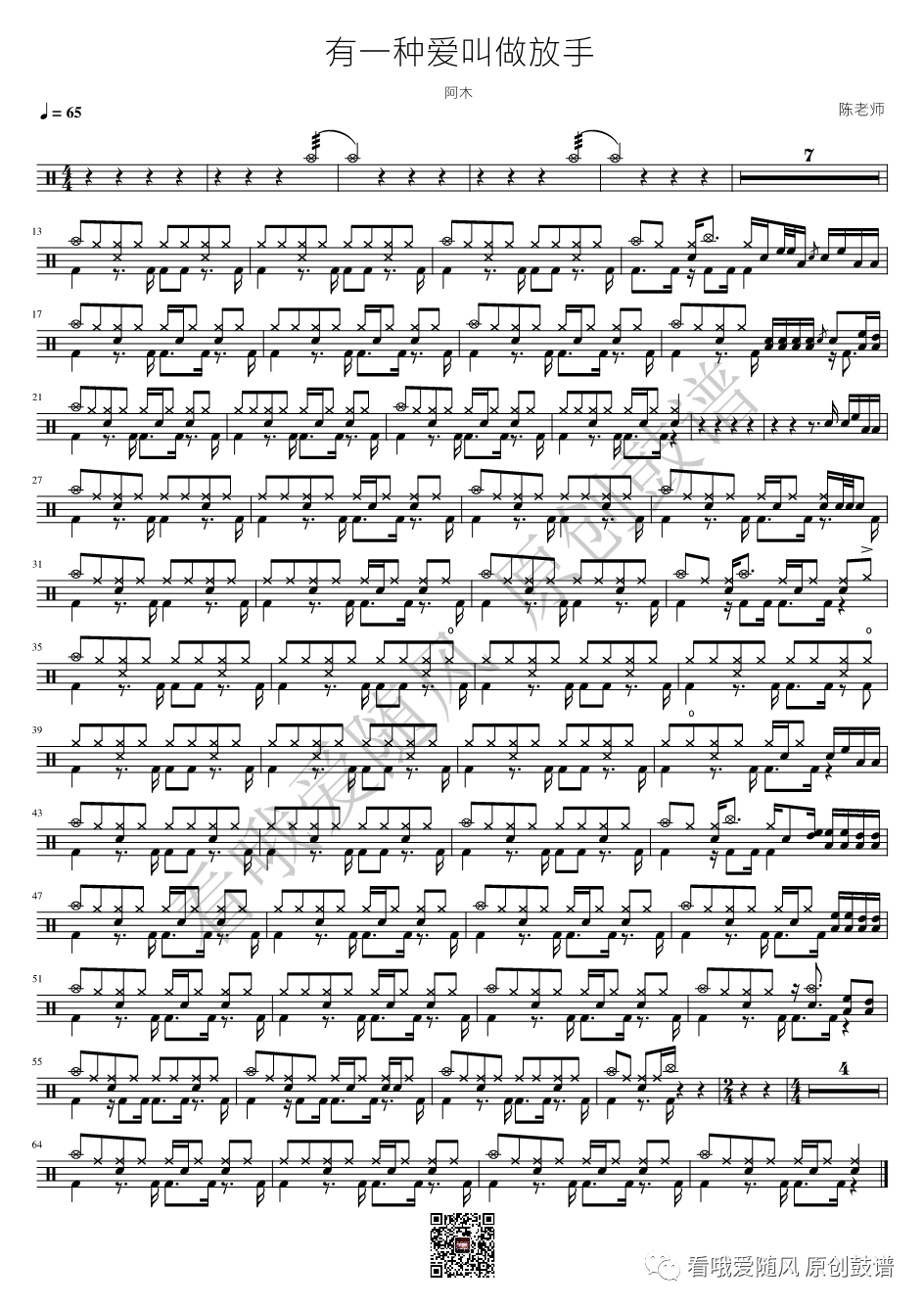 阿木《有一种爱叫做放手》鼓谱 - 架子鼓谱