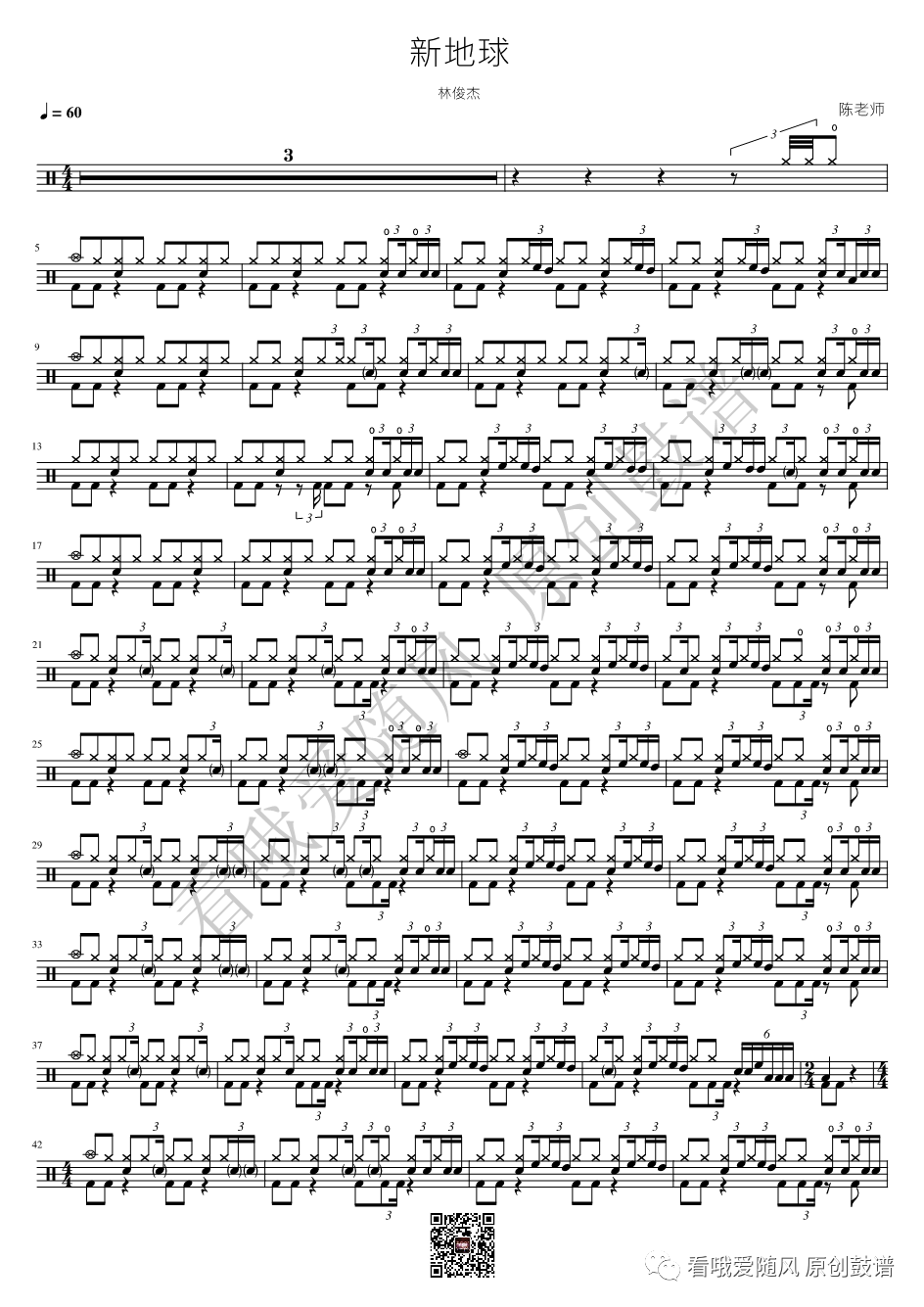 林俊杰《新地球》鼓谱 - 架子鼓谱