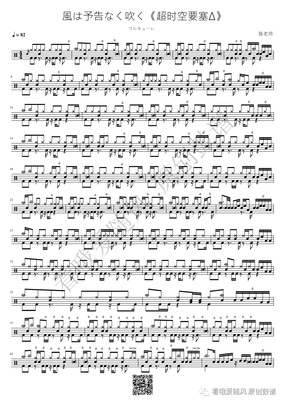 超时空要塞&Delta;《風は予告なく吹く》鼓谱 - 架子鼓谱