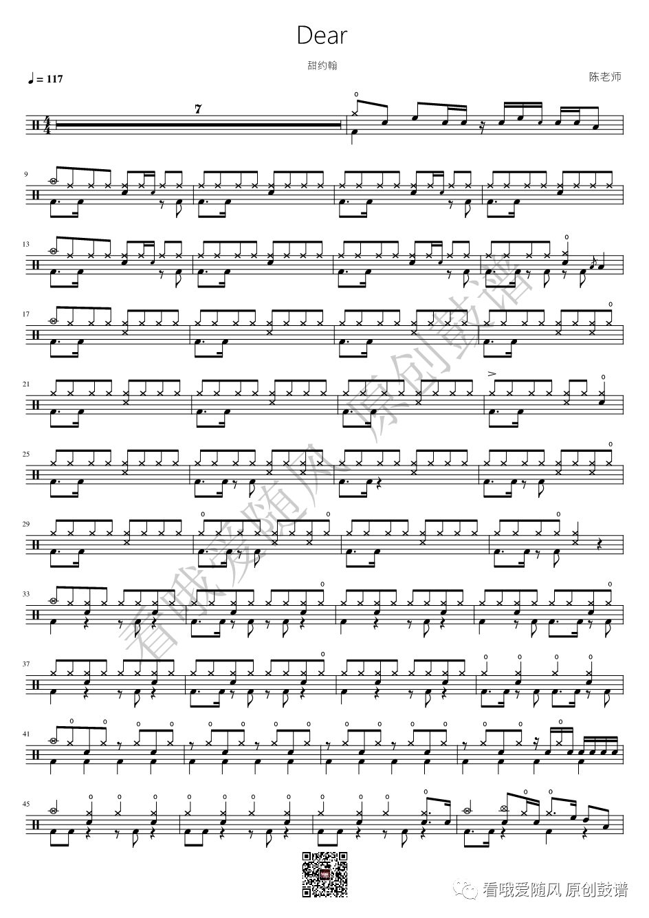 甜约翰《Dear》鼓谱 - 架子鼓谱