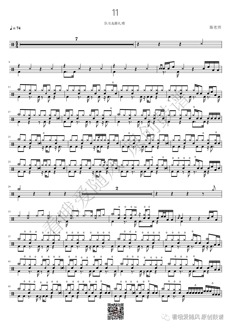 队长/黄礼格《11》鼓谱 - 架子鼓谱