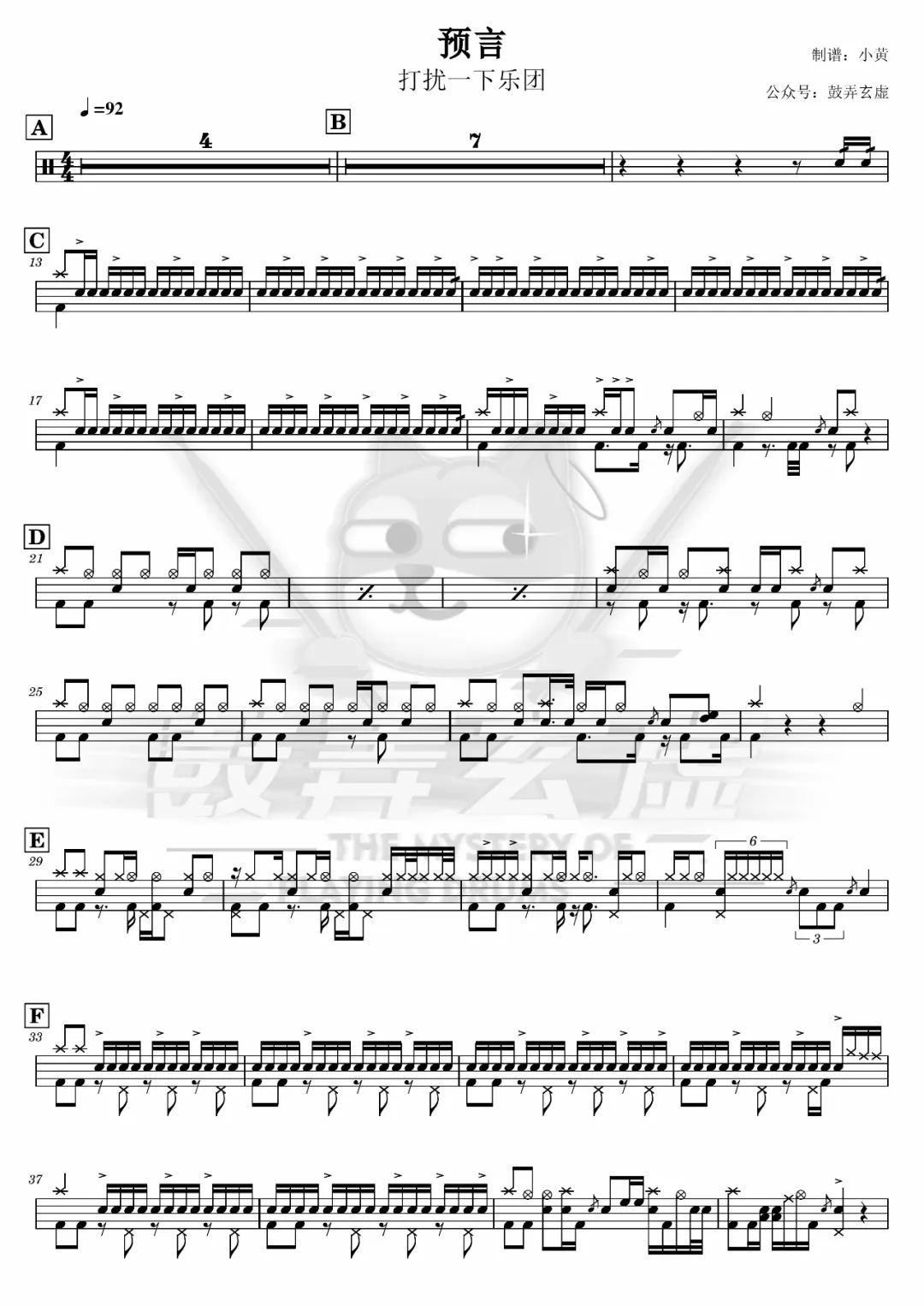 打扰一下乐团《预言》鼓谱 - 架子鼓谱
