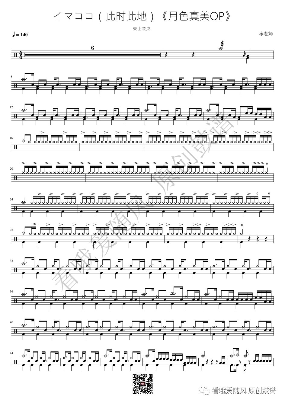 月色真美OP《イマココ（此时此地）【月色真美OP】鼓谱》鼓谱 - 架子鼓谱