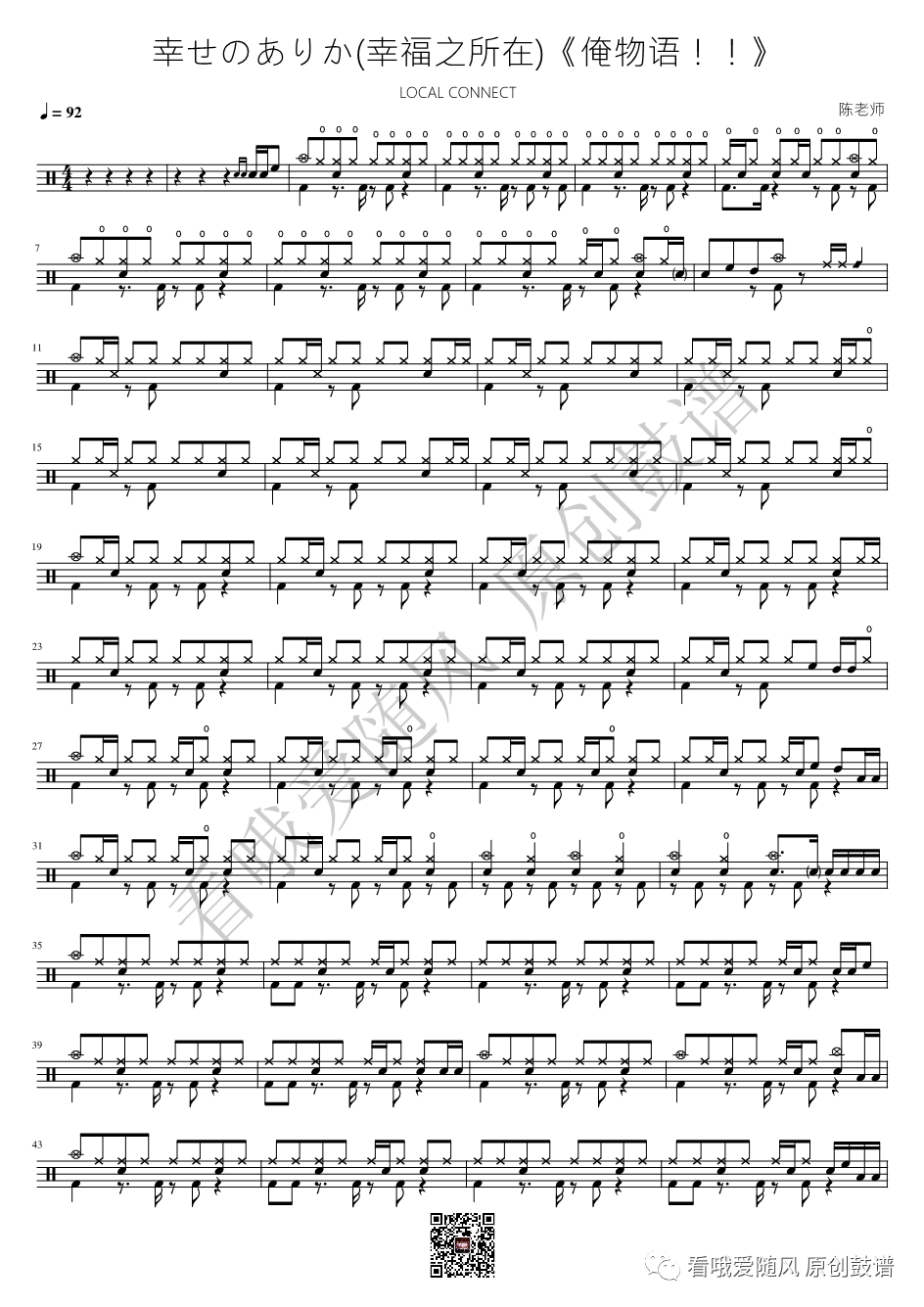 俺物语《幸せのありか(幸福之所在)》鼓谱 - 架子鼓谱