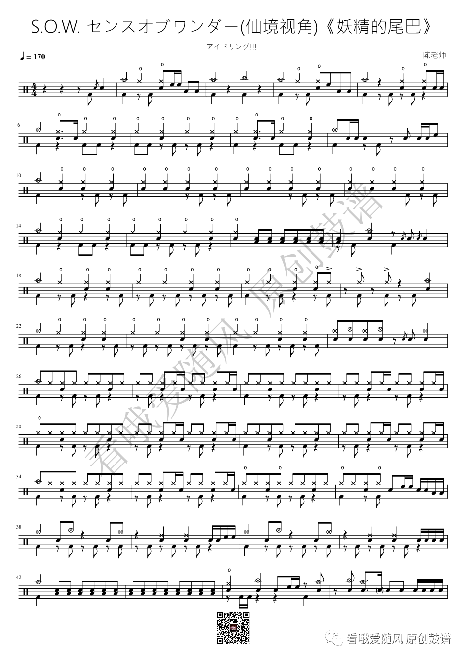 妖精的尾巴《S.O.W. センスオブワンダー(仙境视角)》鼓谱 - 架子鼓谱