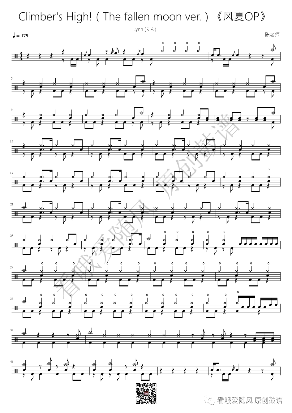 风夏OP《Climber&rsquo;s High!（The fallen moon ver.）》鼓谱 - 架子鼓谱