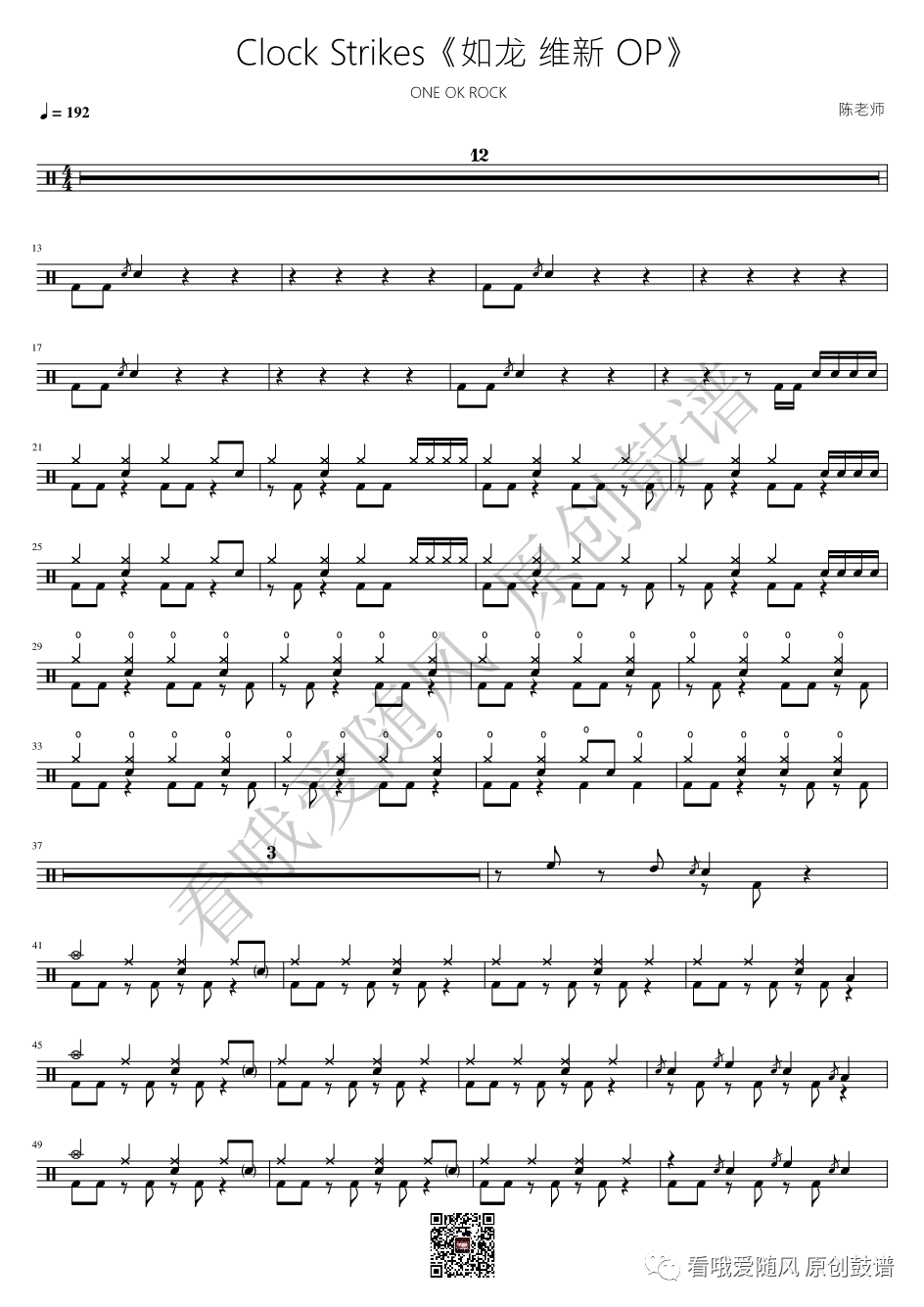 如龙 维新 OP《Clock Strikes》鼓谱 - 架子鼓谱