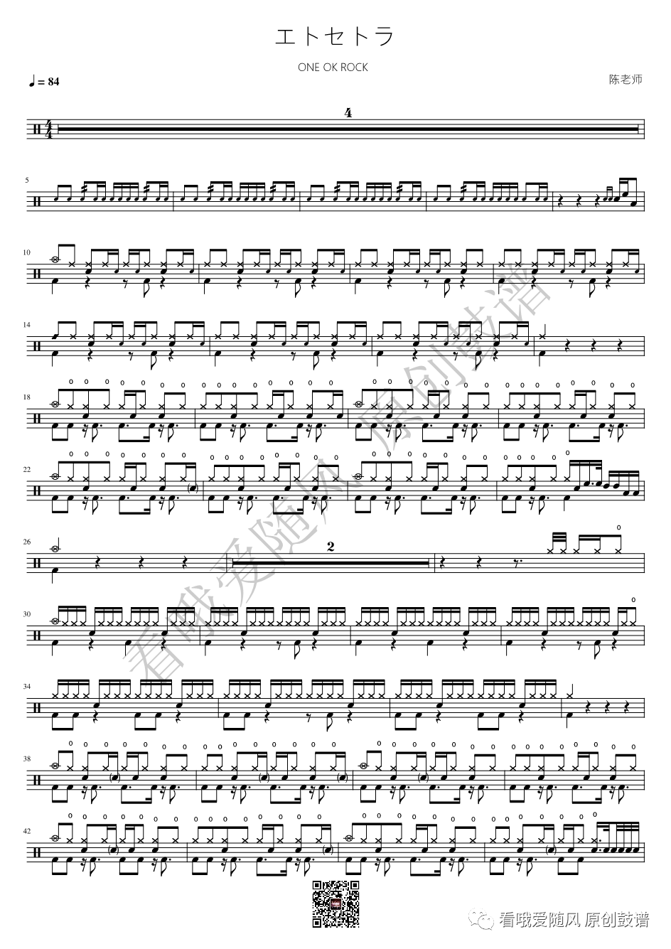 ONE OK ROCK《エトセトラ》鼓谱 - 架子鼓谱