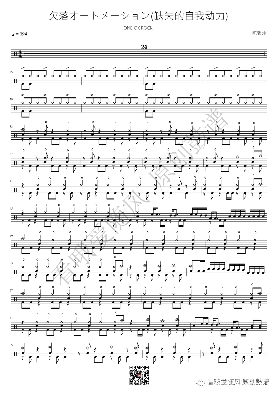 ONE OK ROCK《欠落オートメーション》鼓谱 - 架子鼓谱