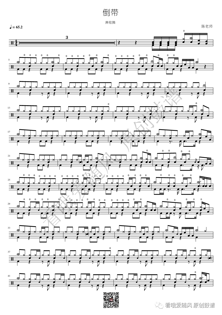 萧敬腾《倒带》鼓谱 - 架子鼓谱