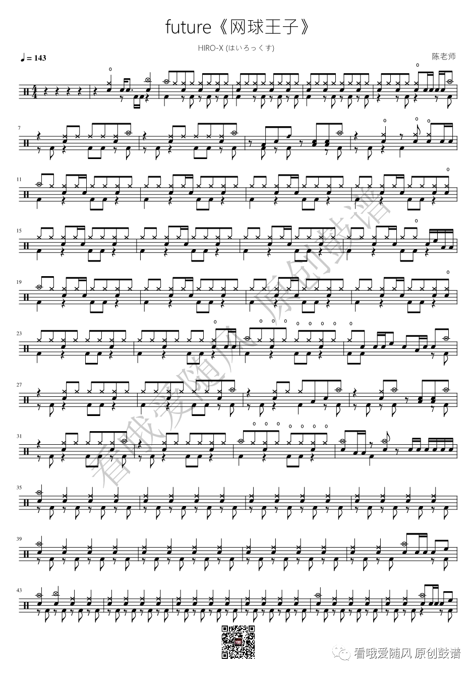 网球王子《future》鼓谱 - 架子鼓谱