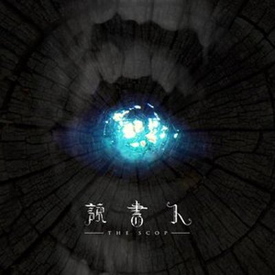 暗杠/寅子《说书人》鼓谱 - 架子鼓谱