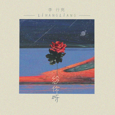 蒋小呢《给你呀》鼓谱 - 架子鼓谱