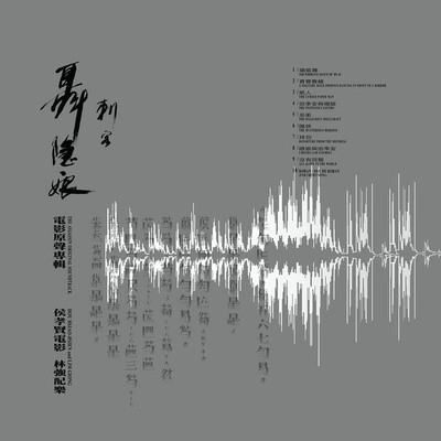 李嘉成《暗影刺客》鼓谱 - 架子鼓谱