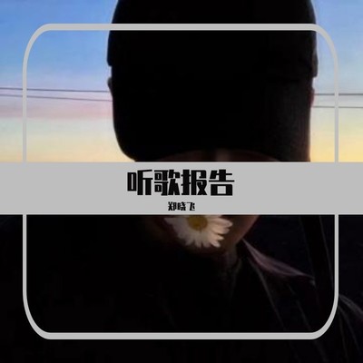 张叶蕾《还是分开》鼓谱 - 架子鼓谱