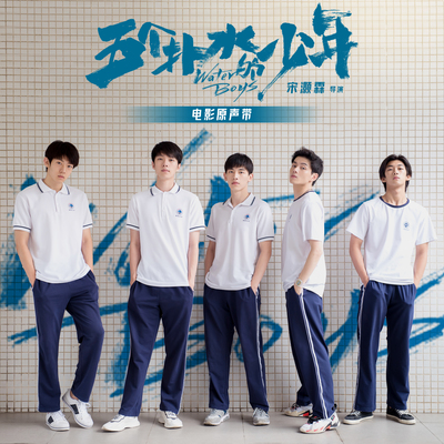 夏日入侵企划《扑水少年》鼓谱 - 架子鼓谱