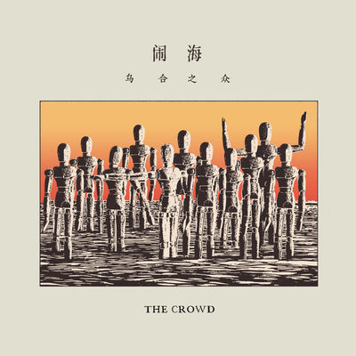 哪吒乐队《闹海》鼓谱 - 架子鼓谱