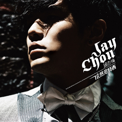 周杰伦《听妈妈的话》鼓谱 - 架子鼓谱